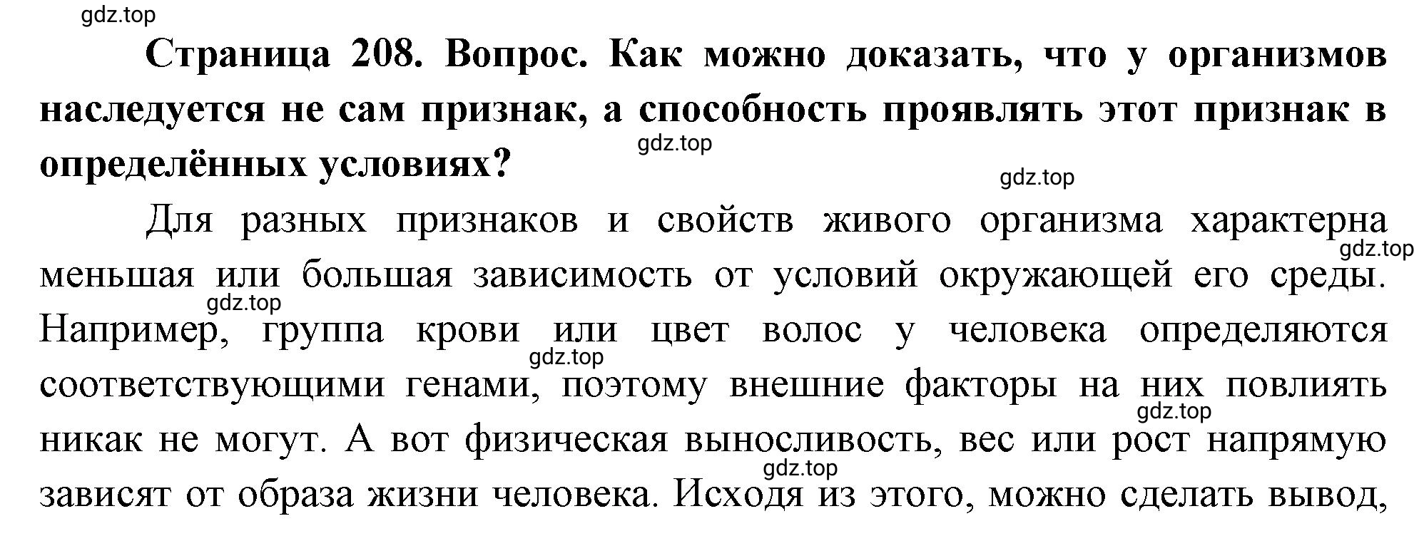 Решение номер 3 (страница 208) гдз по биологии 10 класс Пасечник, Каменский, учебник 2 часть