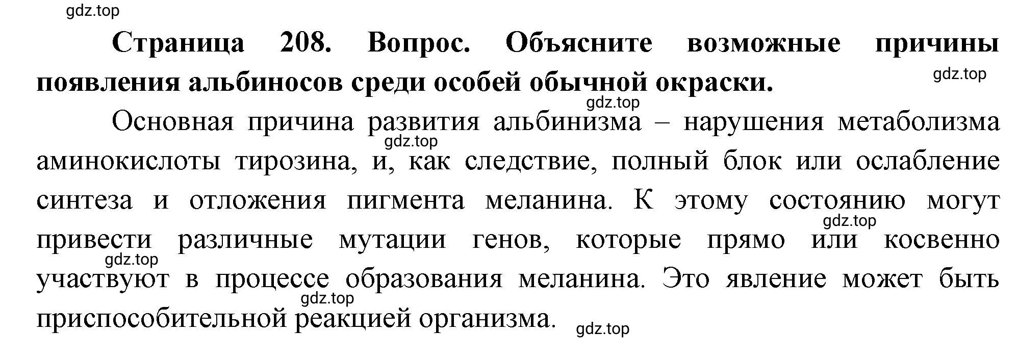 Решение номер 5 (страница 208) гдз по биологии 10 класс Пасечник, Каменский, учебник 2 часть