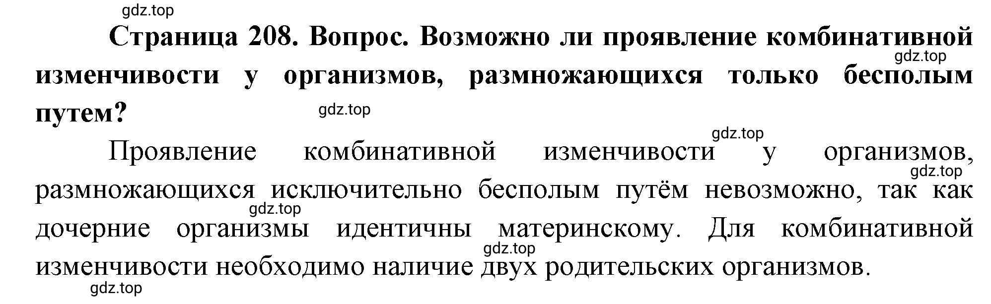 Решение номер 6 (страница 208) гдз по биологии 10 класс Пасечник, Каменский, учебник 2 часть