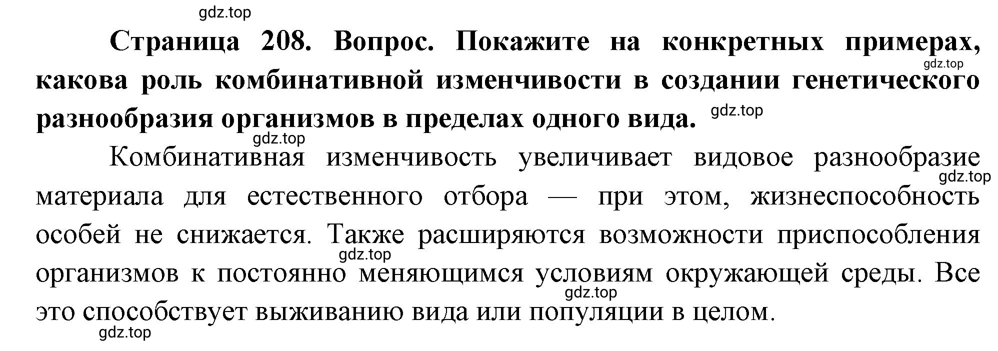 Решение номер 7 (страница 208) гдз по биологии 10 класс Пасечник, Каменский, учебник 2 часть
