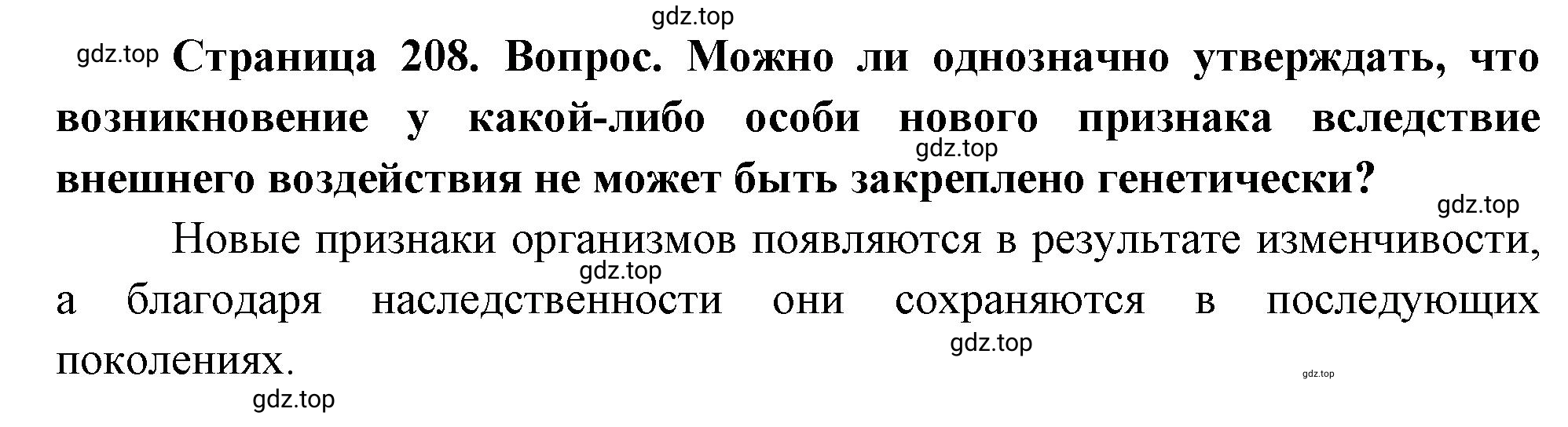 Решение номер 8 (страница 208) гдз по биологии 10 класс Пасечник, Каменский, учебник 2 часть