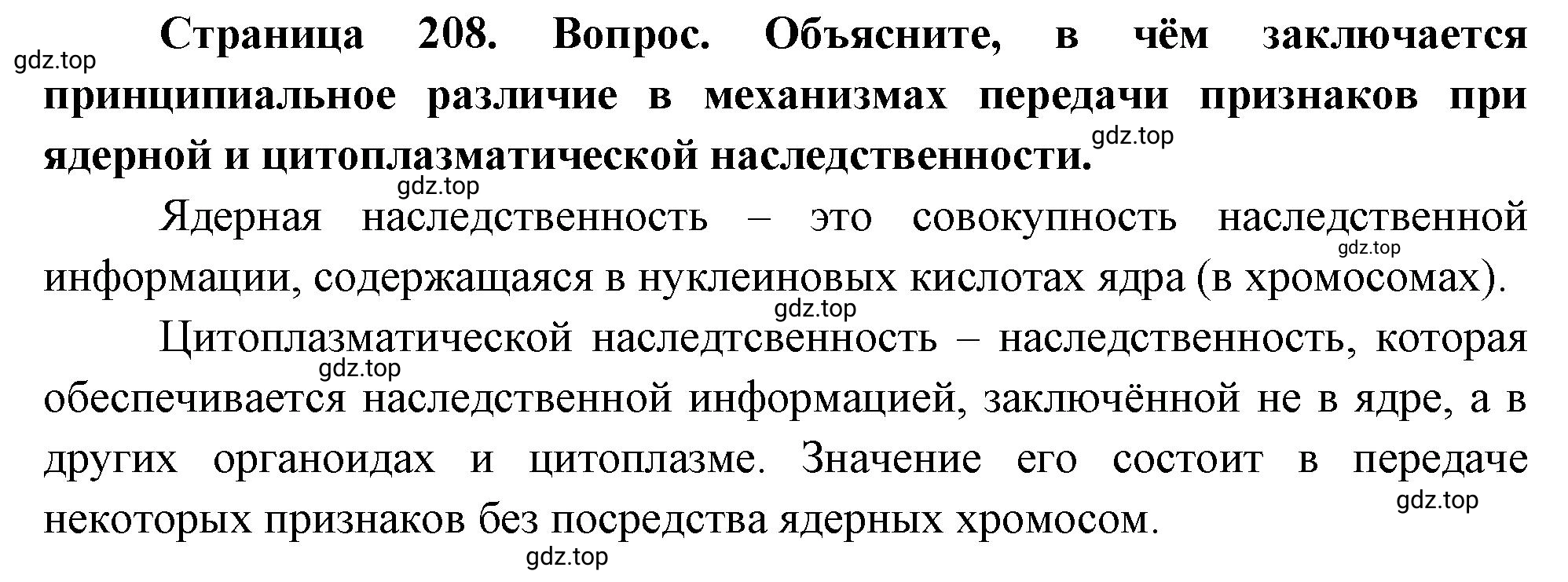 Решение номер 9 (страница 208) гдз по биологии 10 класс Пасечник, Каменский, учебник 2 часть