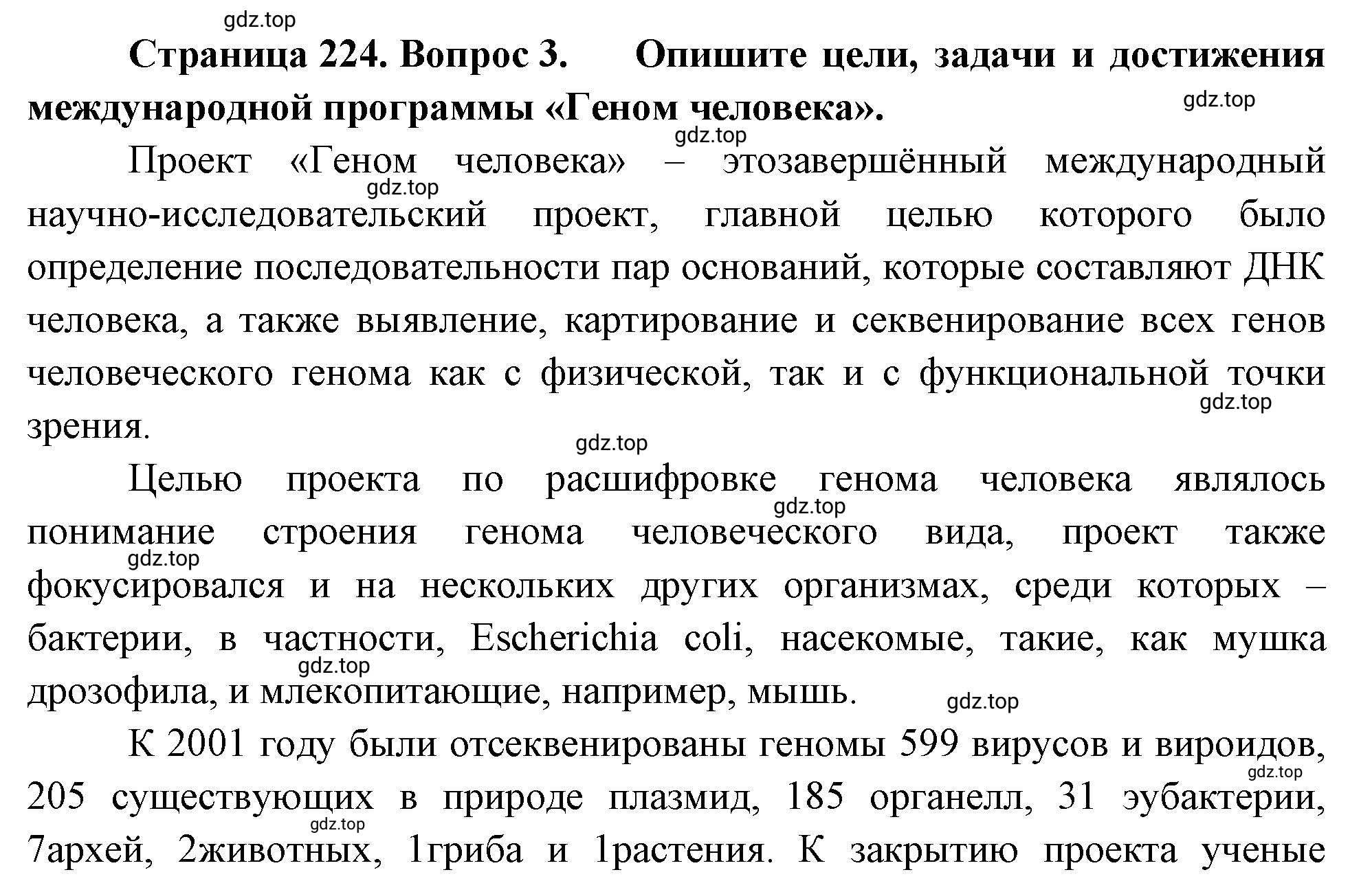 Решение номер 3 (страница 224) гдз по биологии 10 класс Пасечник, Каменский, учебник 2 часть