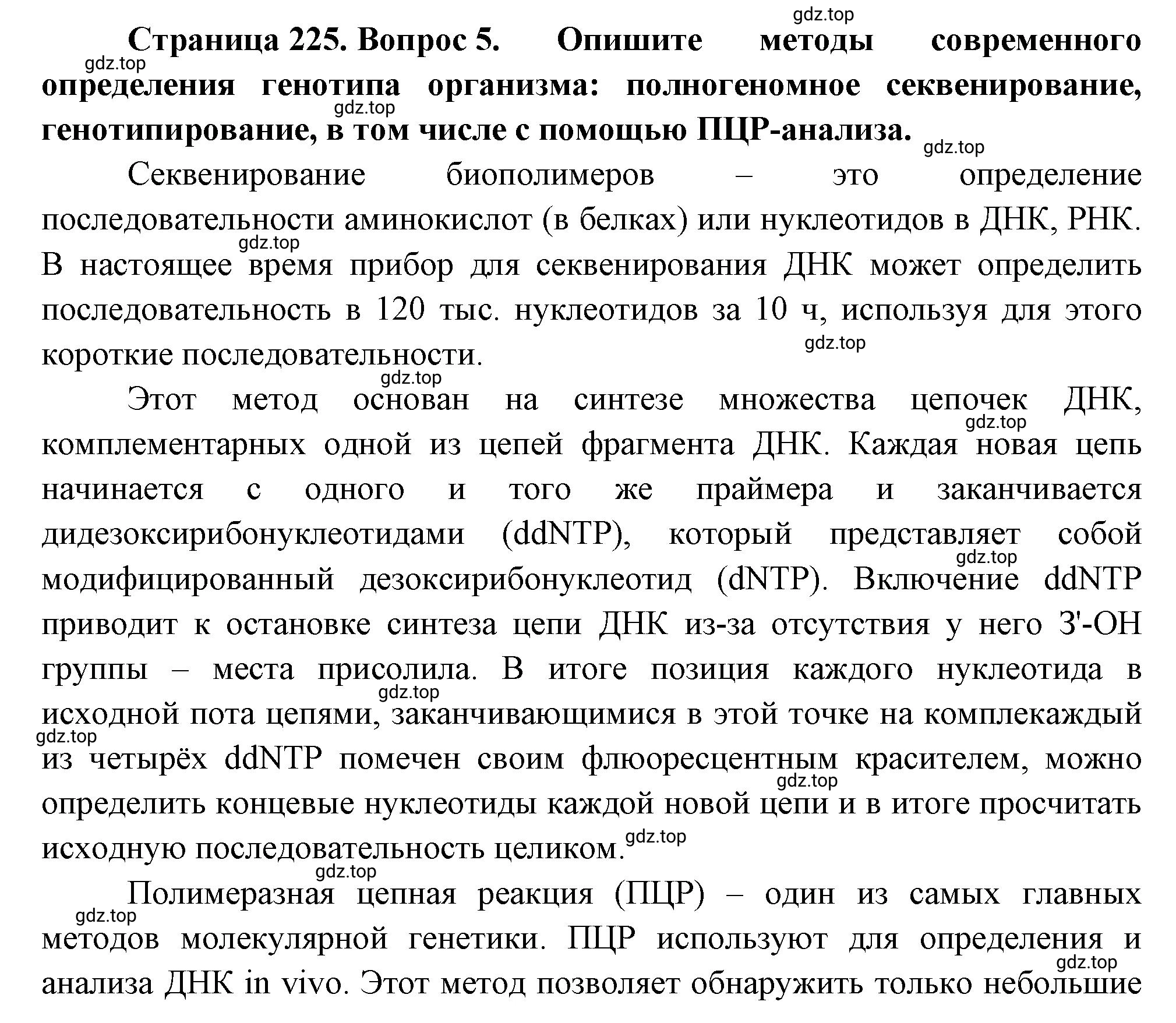 Решение номер 5 (страница 225) гдз по биологии 10 класс Пасечник, Каменский, учебник 2 часть