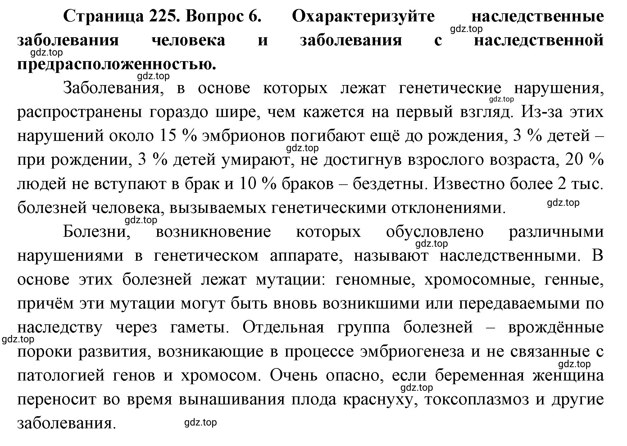 Решение номер 6 (страница 225) гдз по биологии 10 класс Пасечник, Каменский, учебник 2 часть