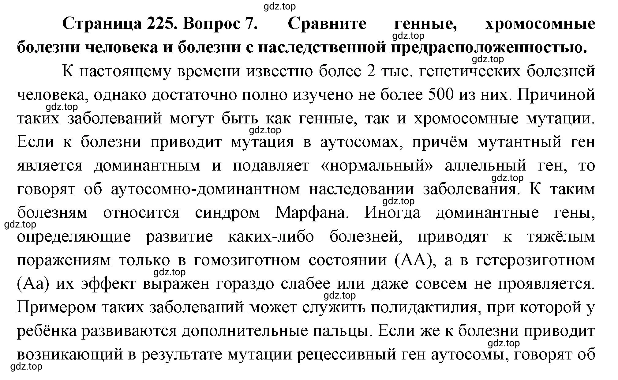 Решение номер 7 (страница 225) гдз по биологии 10 класс Пасечник, Каменский, учебник 2 часть