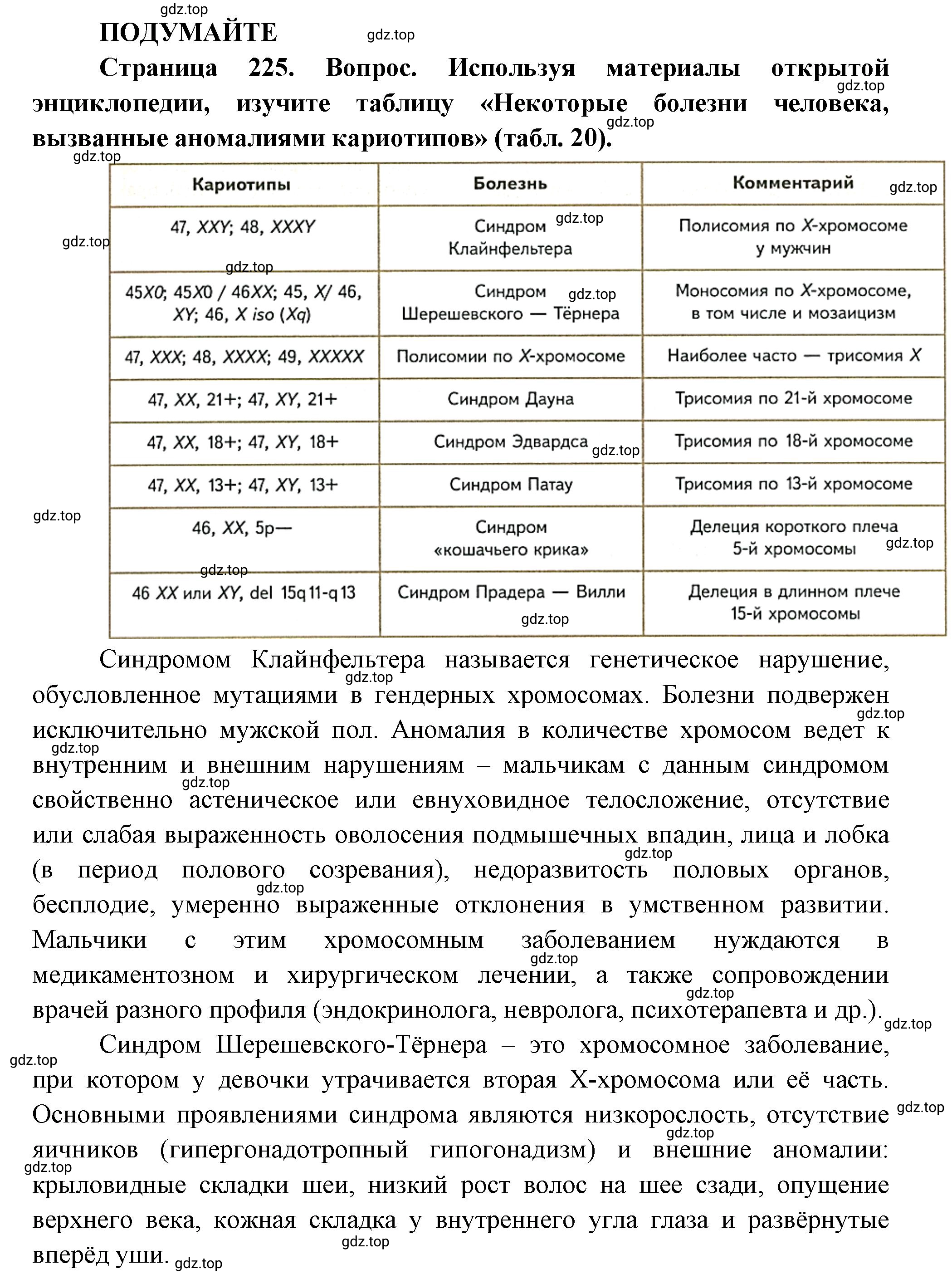 Решение  Подумайте (страница 225) гдз по биологии 10 класс Пасечник, Каменский, учебник 2 часть