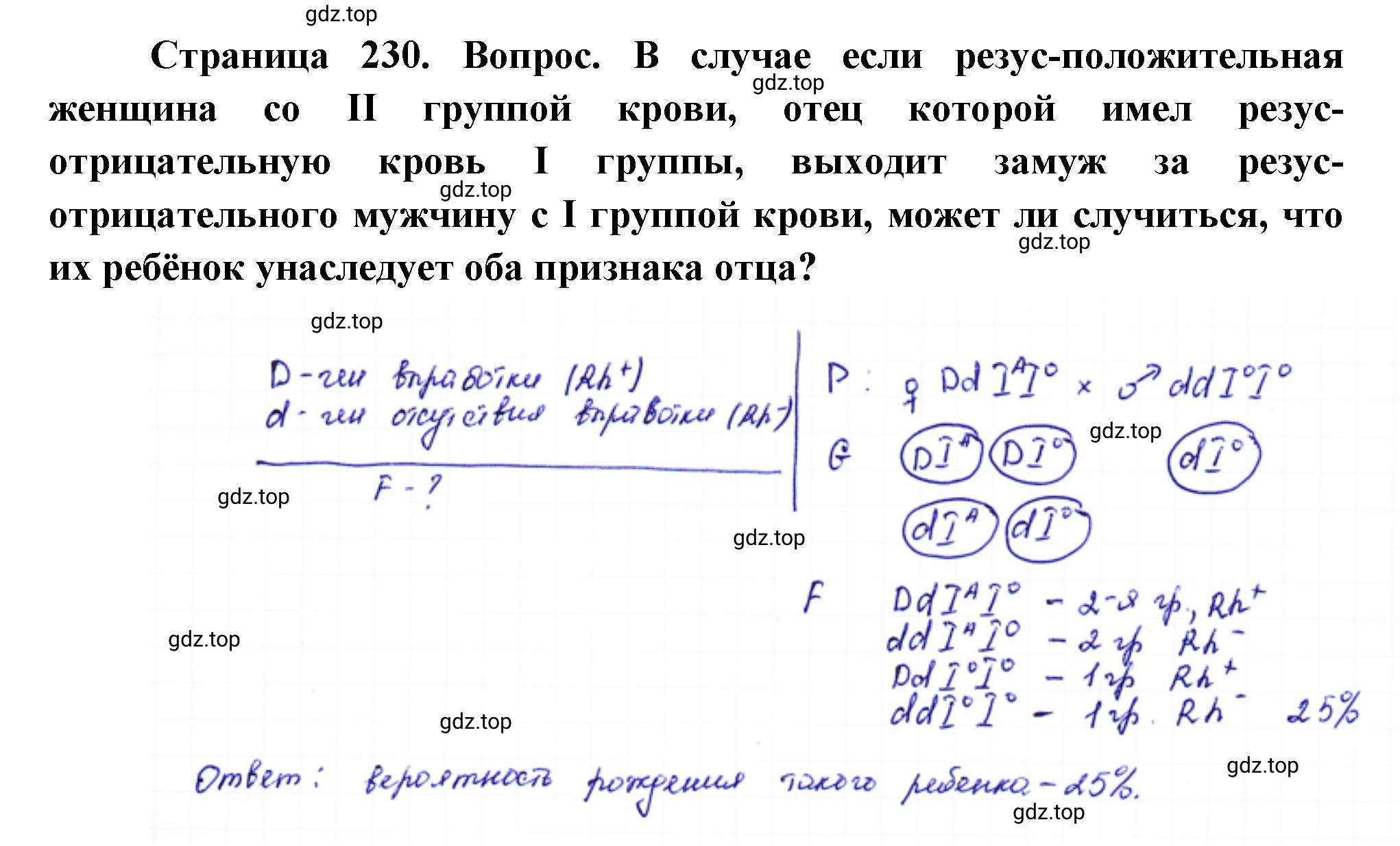 Решение номер 10 (страница 230) гдз по биологии 10 класс Пасечник, Каменский, учебник 2 часть