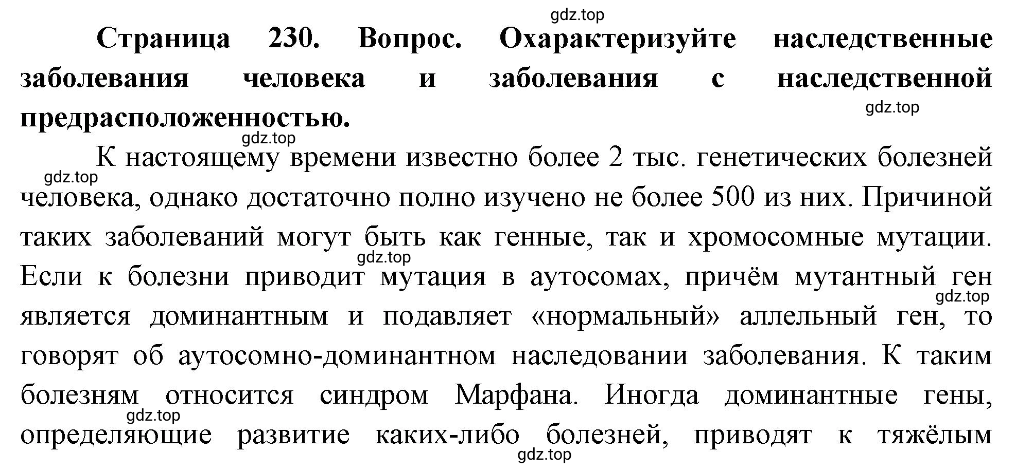 Решение номер 11 (страница 230) гдз по биологии 10 класс Пасечник, Каменский, учебник 2 часть