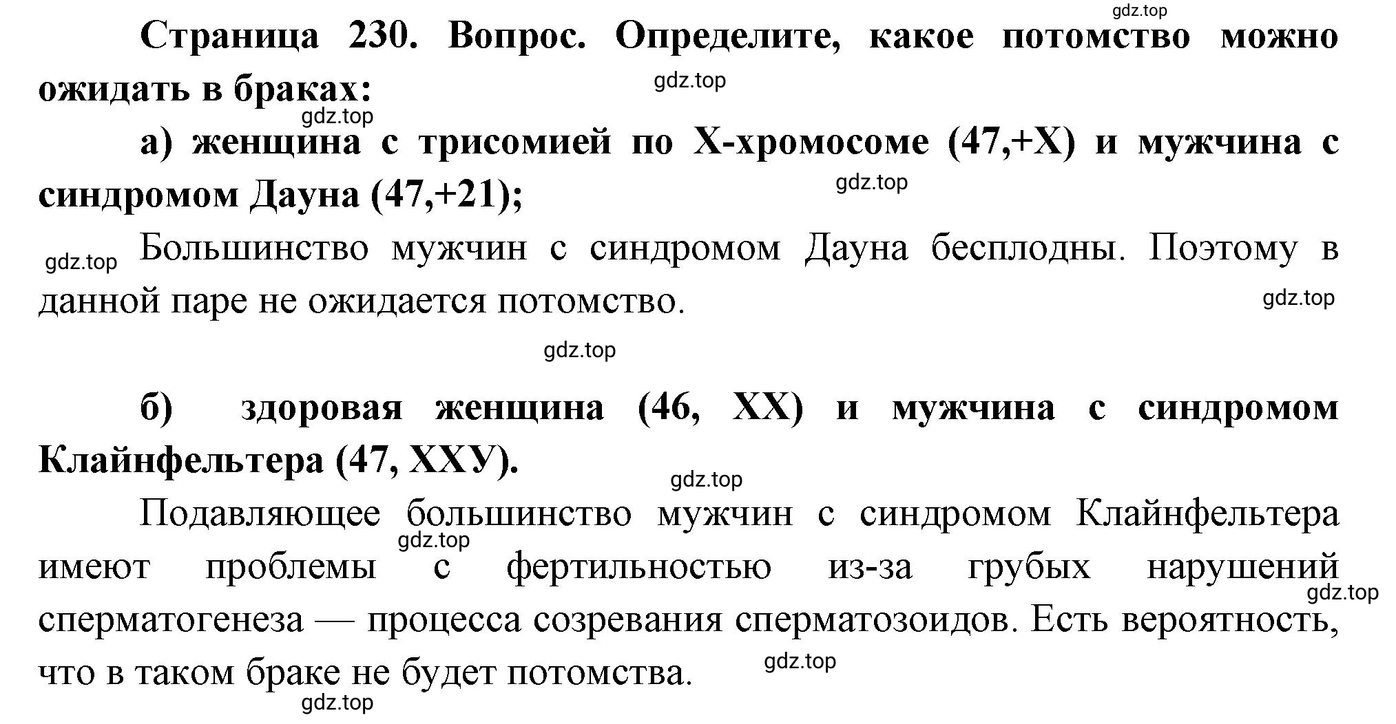 Решение номер 13 (страница 230) гдз по биологии 10 класс Пасечник, Каменский, учебник 2 часть