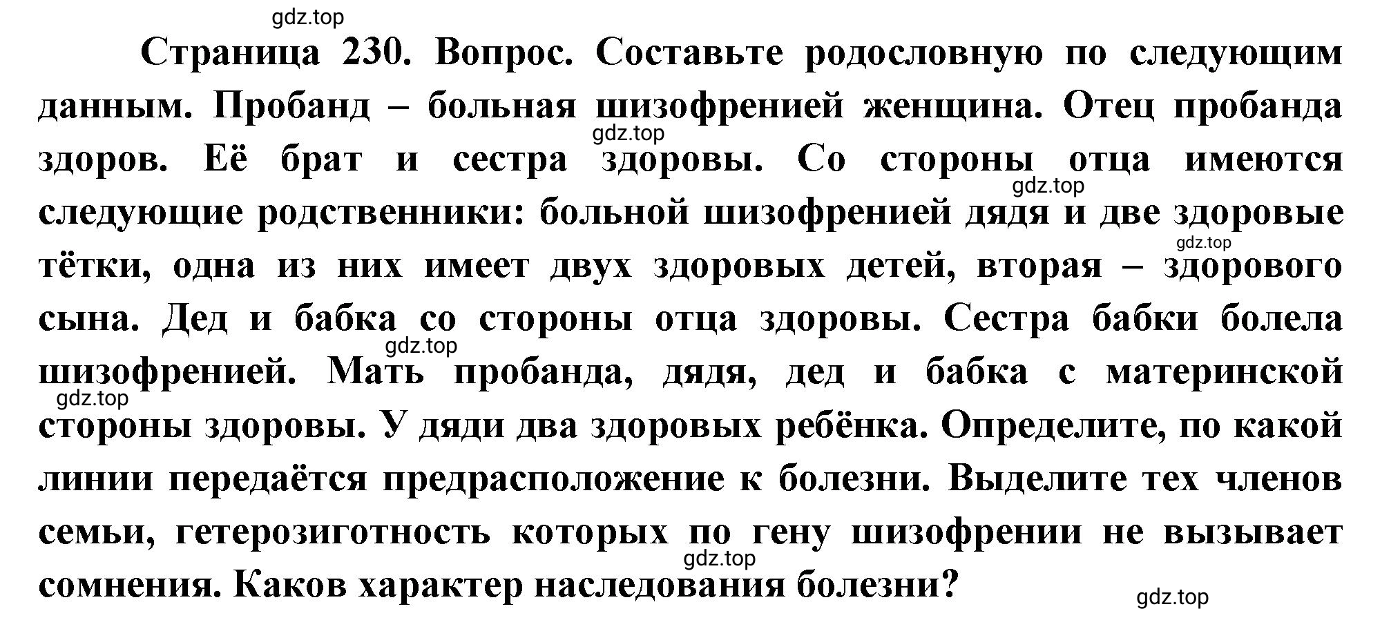 Решение номер 14 (страница 230) гдз по биологии 10 класс Пасечник, Каменский, учебник 2 часть