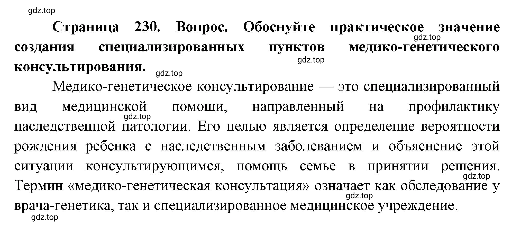 Решение номер 15 (страница 230) гдз по биологии 10 класс Пасечник, Каменский, учебник 2 часть