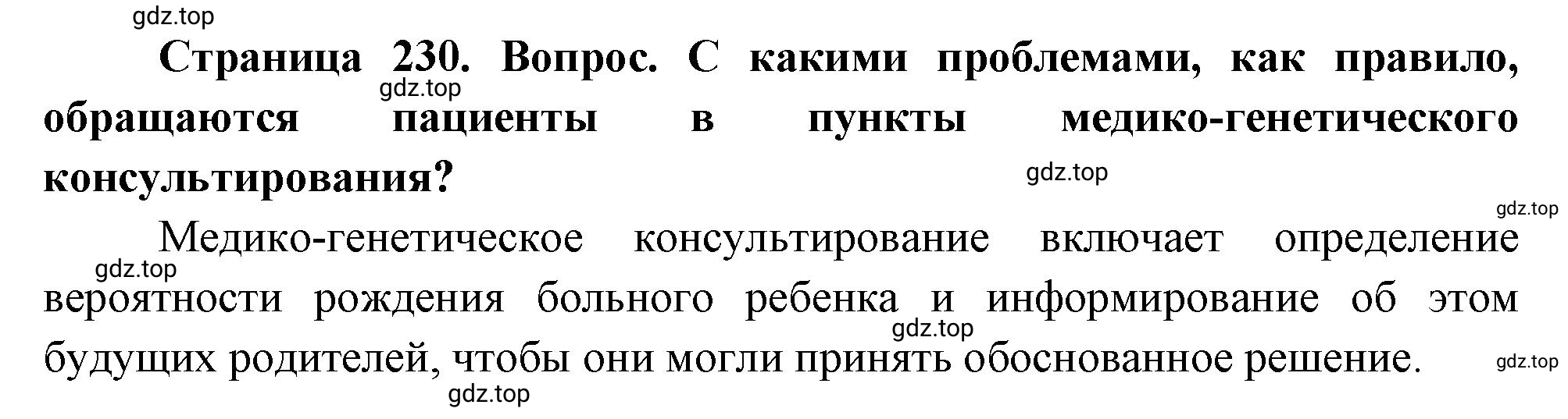 Решение номер 16 (страница 230) гдз по биологии 10 класс Пасечник, Каменский, учебник 2 часть