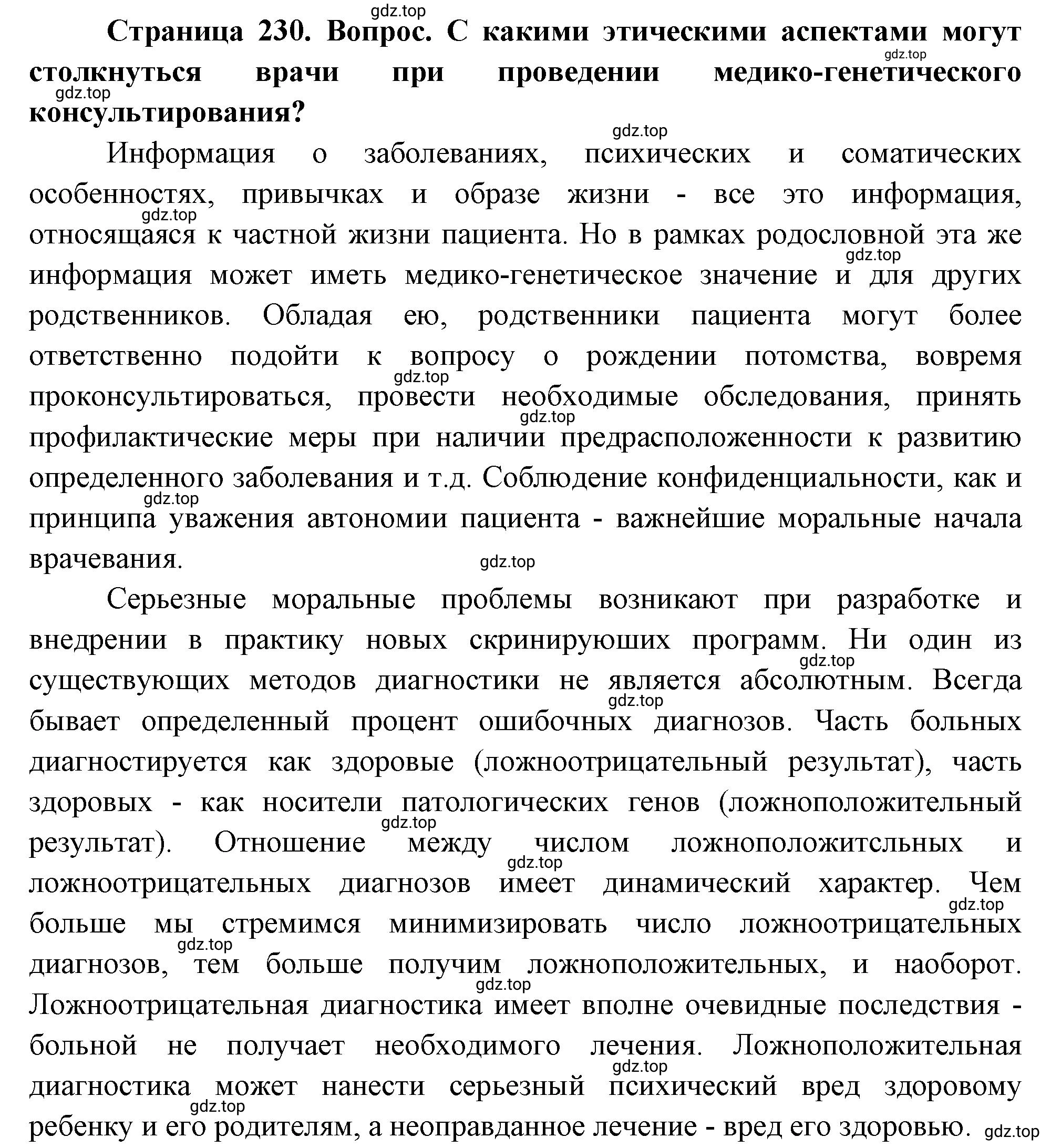 Решение номер 17 (страница 230) гдз по биологии 10 класс Пасечник, Каменский, учебник 2 часть