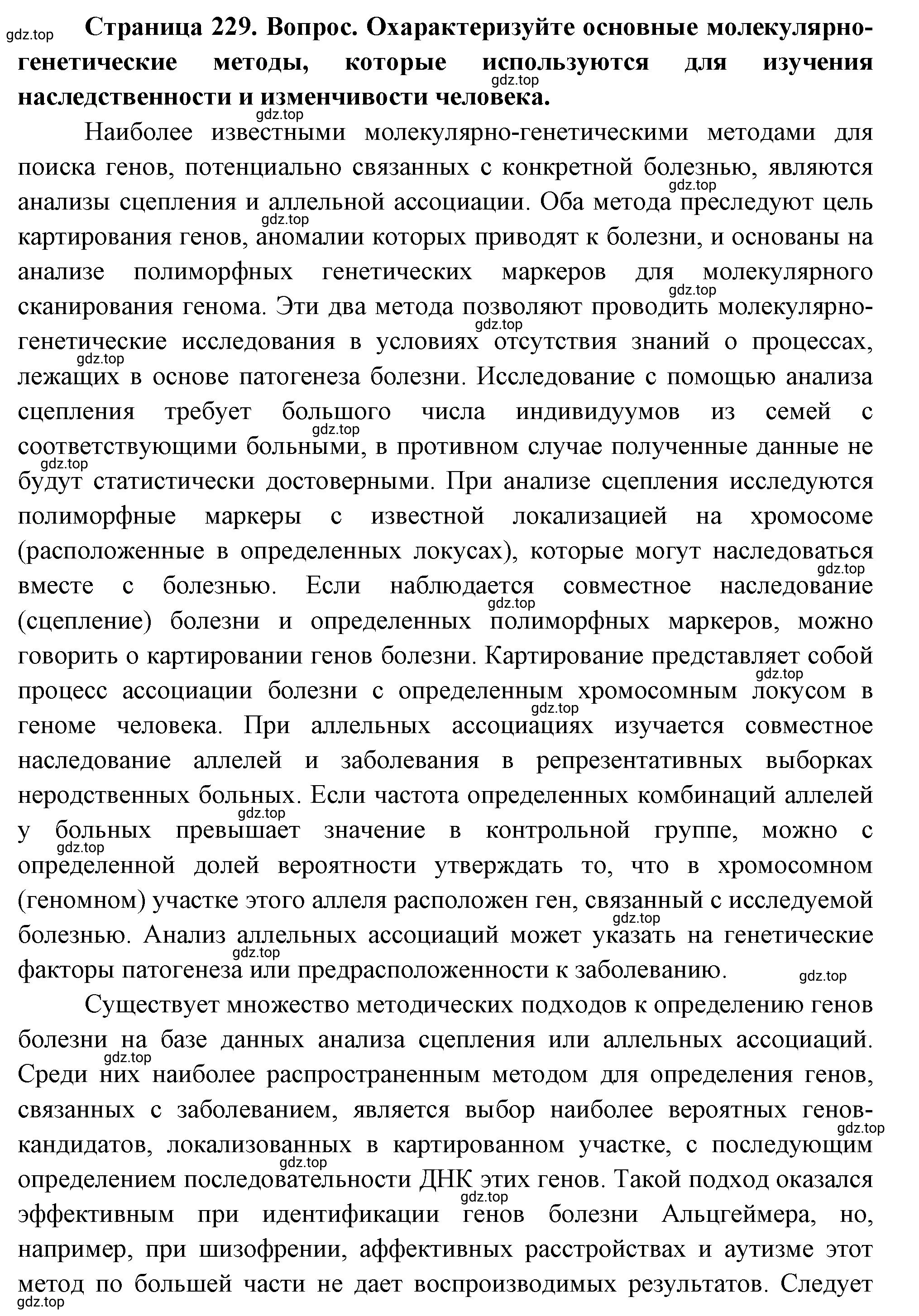 Решение номер 4 (страница 229) гдз по биологии 10 класс Пасечник, Каменский, учебник 2 часть