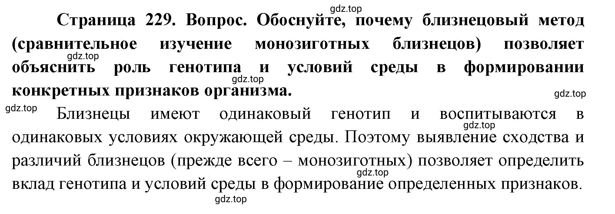 Решение номер 5 (страница 229) гдз по биологии 10 класс Пасечник, Каменский, учебник 2 часть