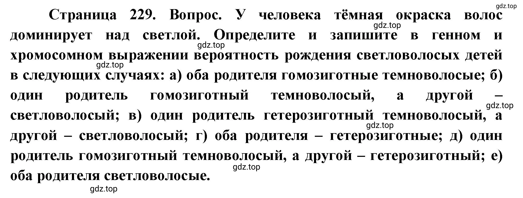 Решение номер 6 (страница 229) гдз по биологии 10 класс Пасечник, Каменский, учебник 2 часть