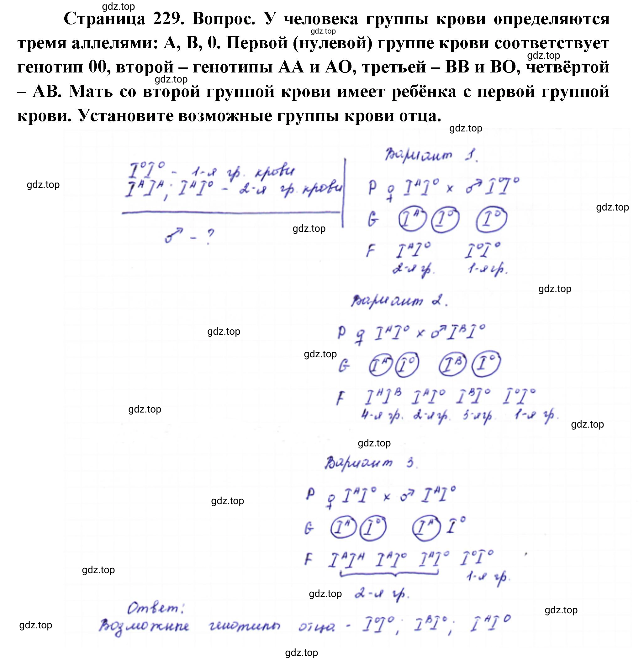 Решение номер 7 (страница 229) гдз по биологии 10 класс Пасечник, Каменский, учебник 2 часть