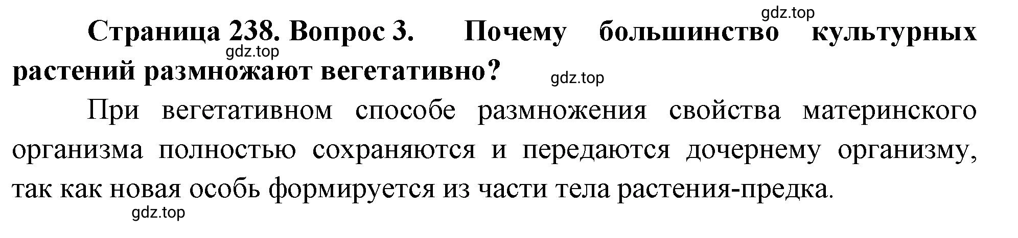 Решение номер 3 (страница 238) гдз по биологии 10 класс Пасечник, Каменский, учебник 2 часть