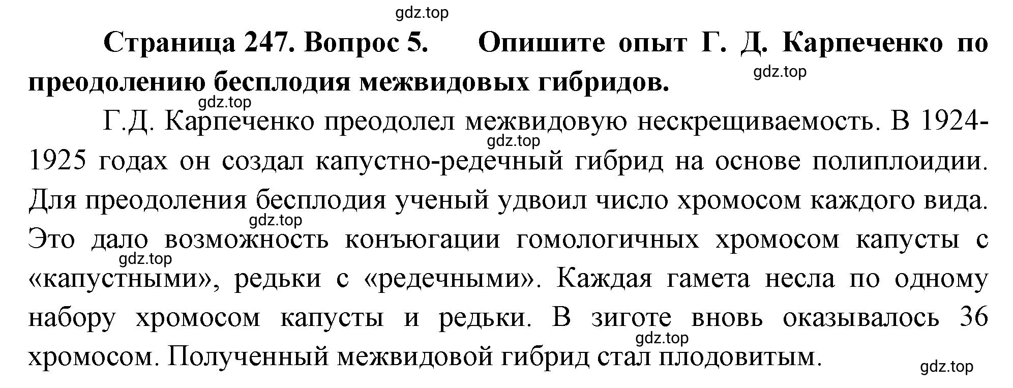 Решение номер 5 (страница 247) гдз по биологии 10 класс Пасечник, Каменский, учебник 2 часть