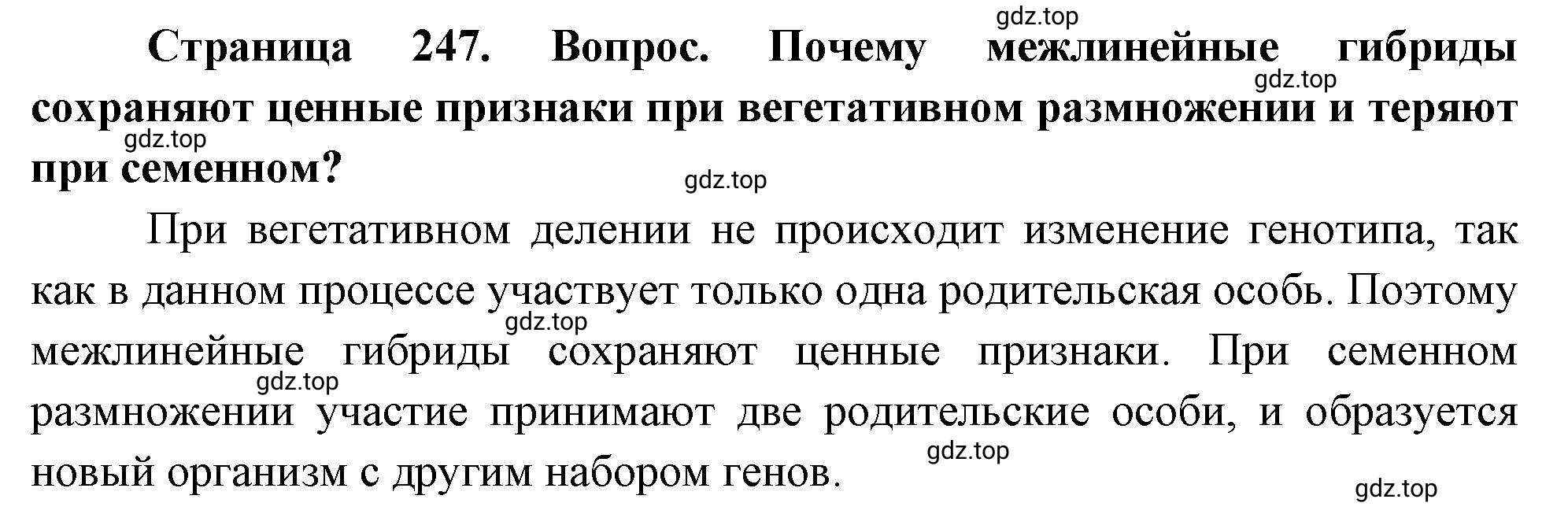 Решение  Подумайте (страница 247) гдз по биологии 10 класс Пасечник, Каменский, учебник 2 часть