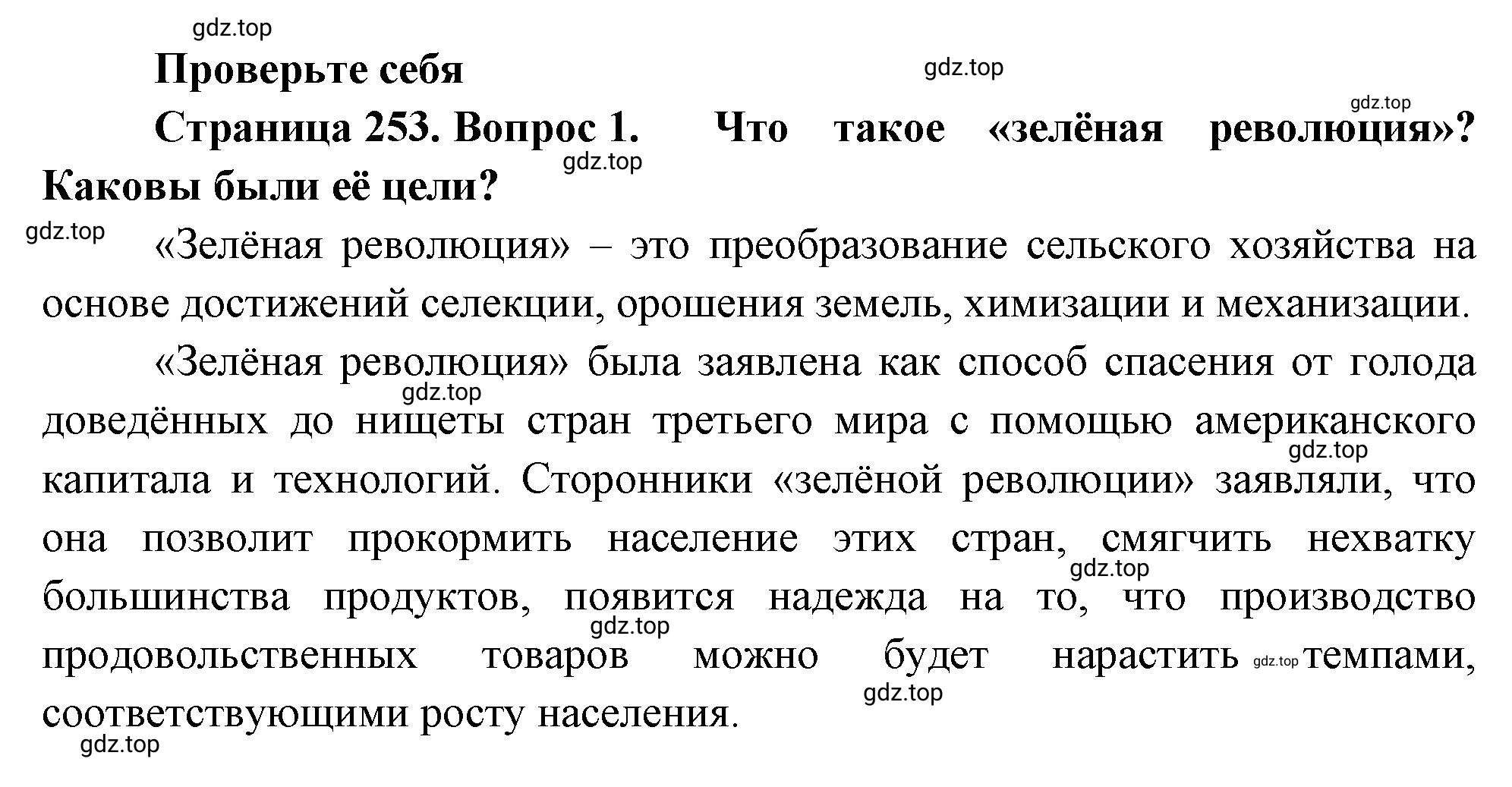 Решение номер 1 (страница 253) гдз по биологии 10 класс Пасечник, Каменский, учебник 2 часть