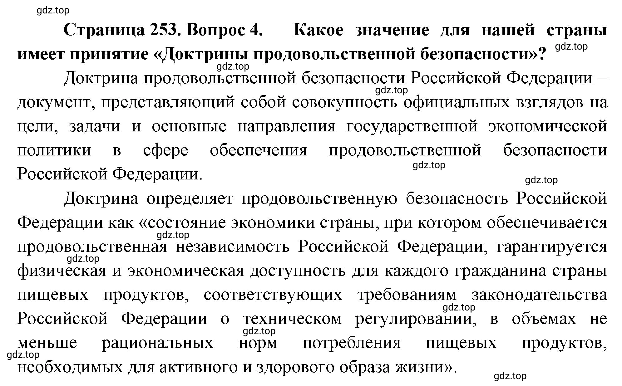 Решение номер 4 (страница 253) гдз по биологии 10 класс Пасечник, Каменский, учебник 2 часть