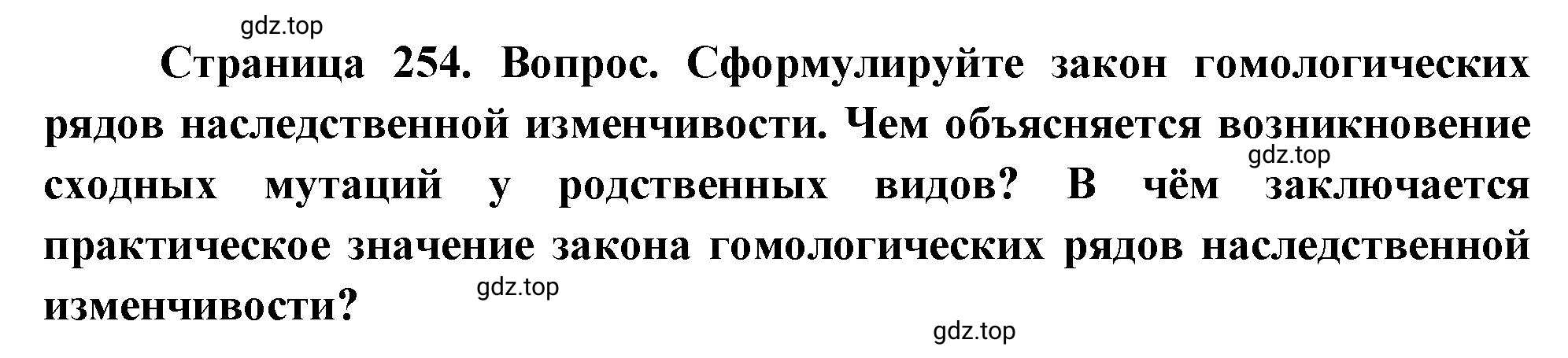 Решение номер 11 (страница 254) гдз по биологии 10 класс Пасечник, Каменский, учебник 2 часть