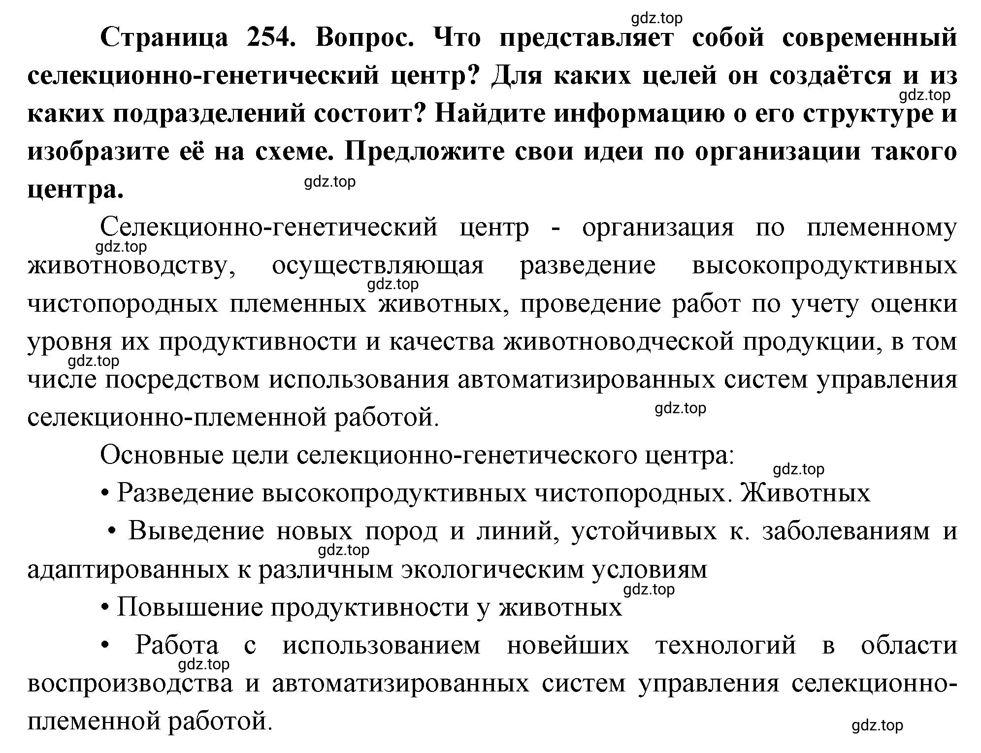 Решение номер 12 (страница 254) гдз по биологии 10 класс Пасечник, Каменский, учебник 2 часть