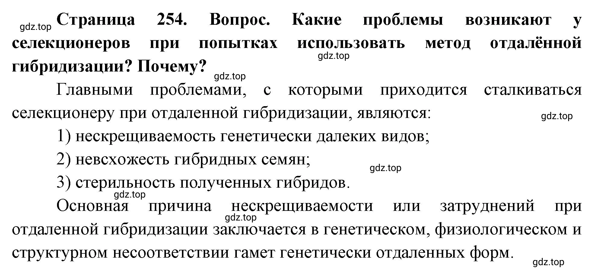 Решение номер 3 (страница 254) гдз по биологии 10 класс Пасечник, Каменский, учебник 2 часть