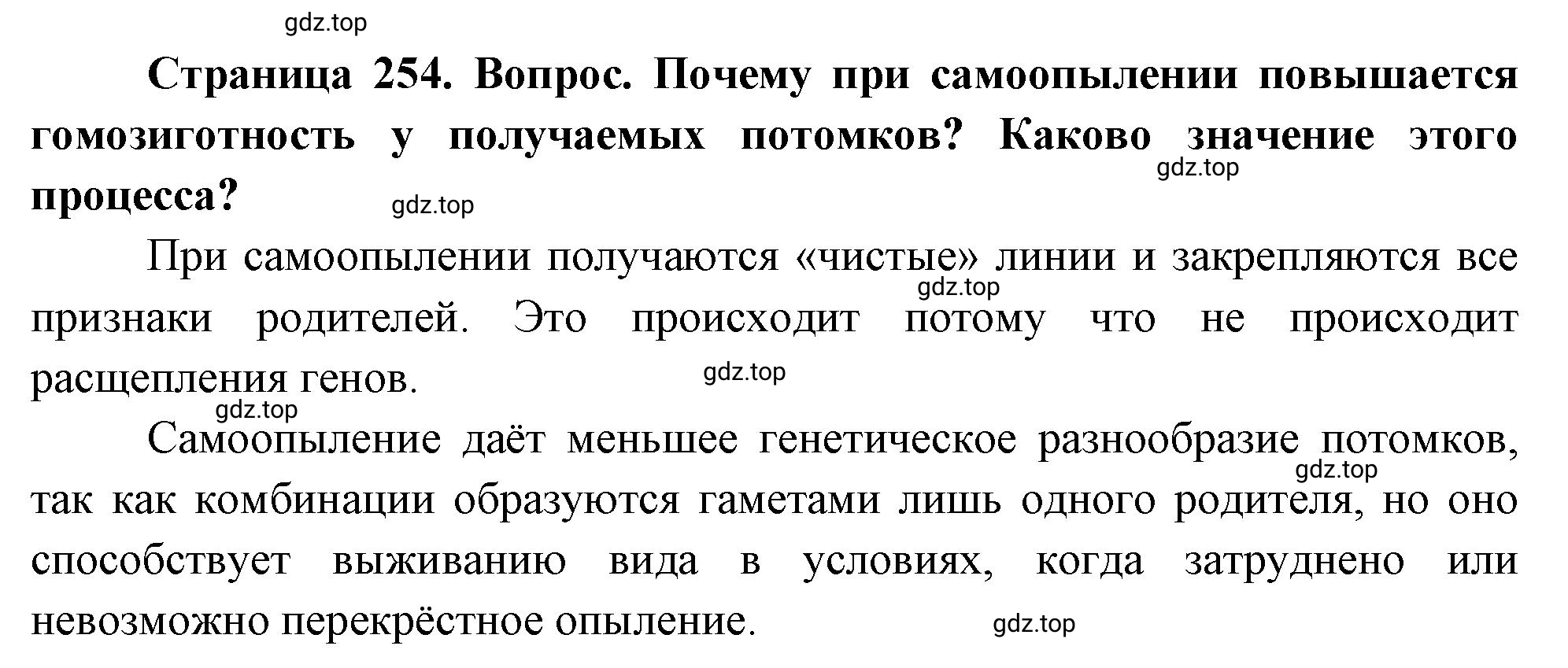 Решение номер 4 (страница 254) гдз по биологии 10 класс Пасечник, Каменский, учебник 2 часть