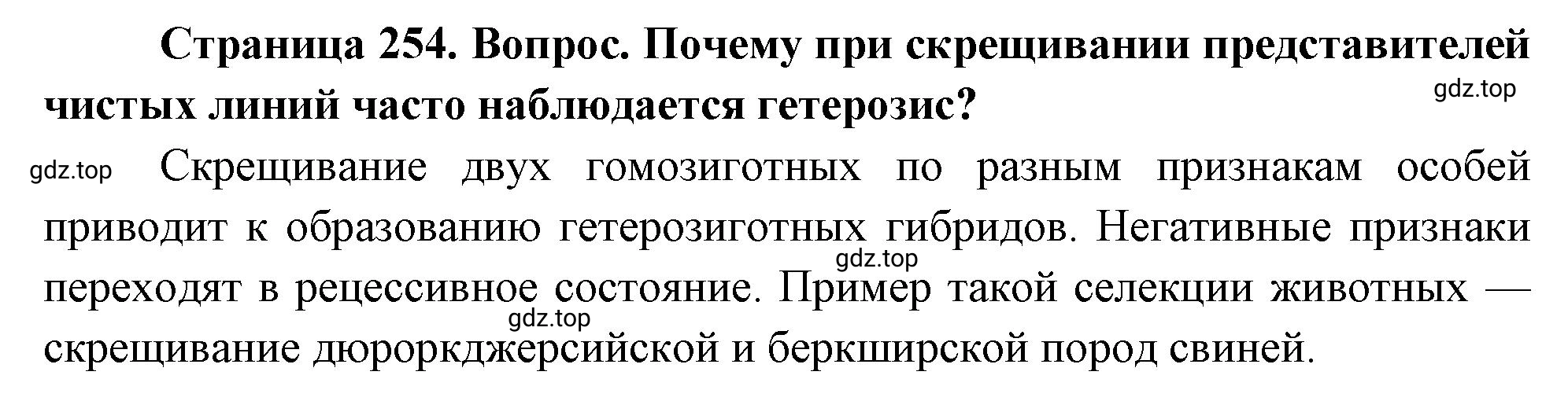Решение номер 5 (страница 254) гдз по биологии 10 класс Пасечник, Каменский, учебник 2 часть