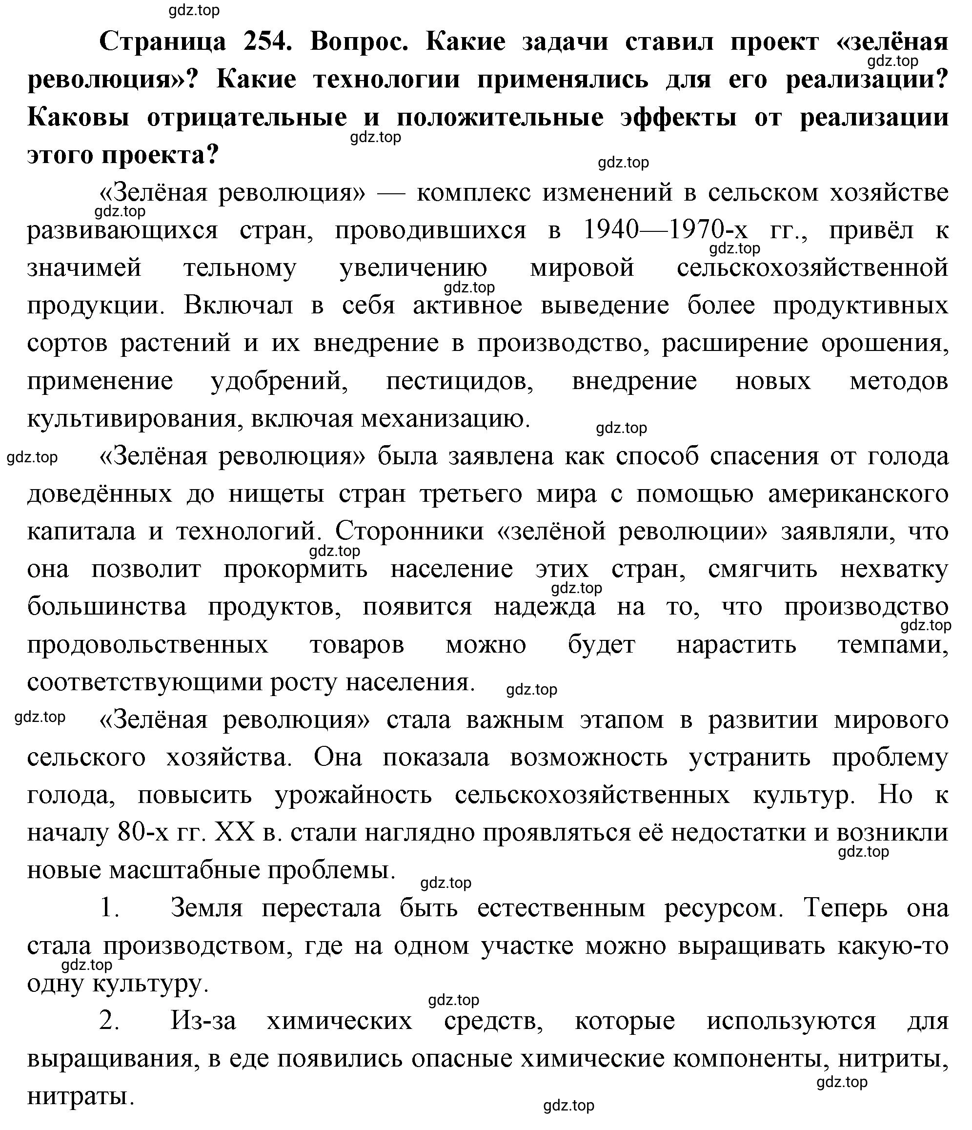 Решение номер 6 (страница 254) гдз по биологии 10 класс Пасечник, Каменский, учебник 2 часть