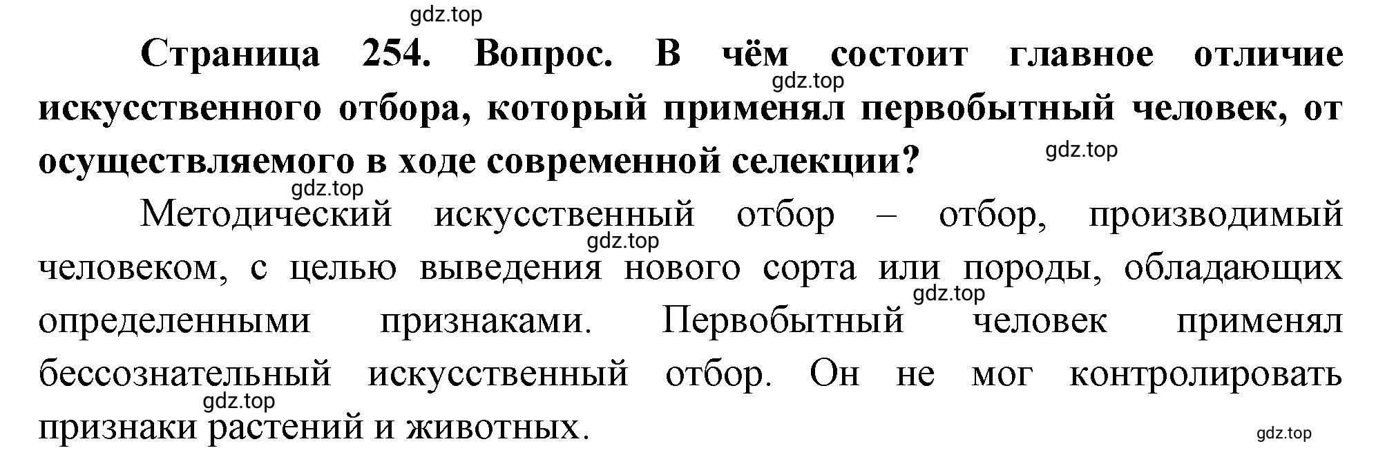 Решение номер 8 (страница 254) гдз по биологии 10 класс Пасечник, Каменский, учебник 2 часть