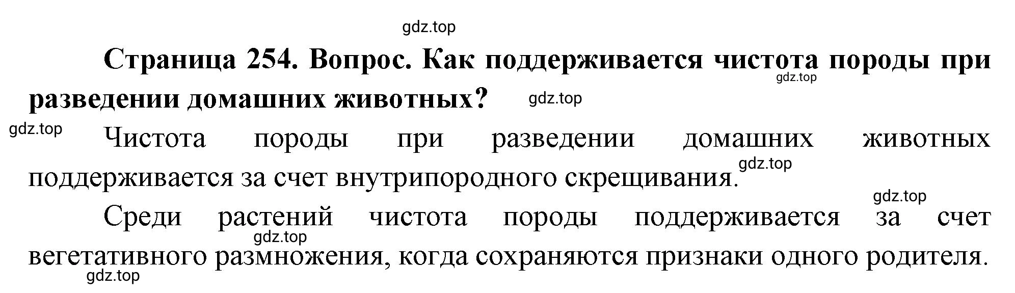 Решение номер 9 (страница 254) гдз по биологии 10 класс Пасечник, Каменский, учебник 2 часть