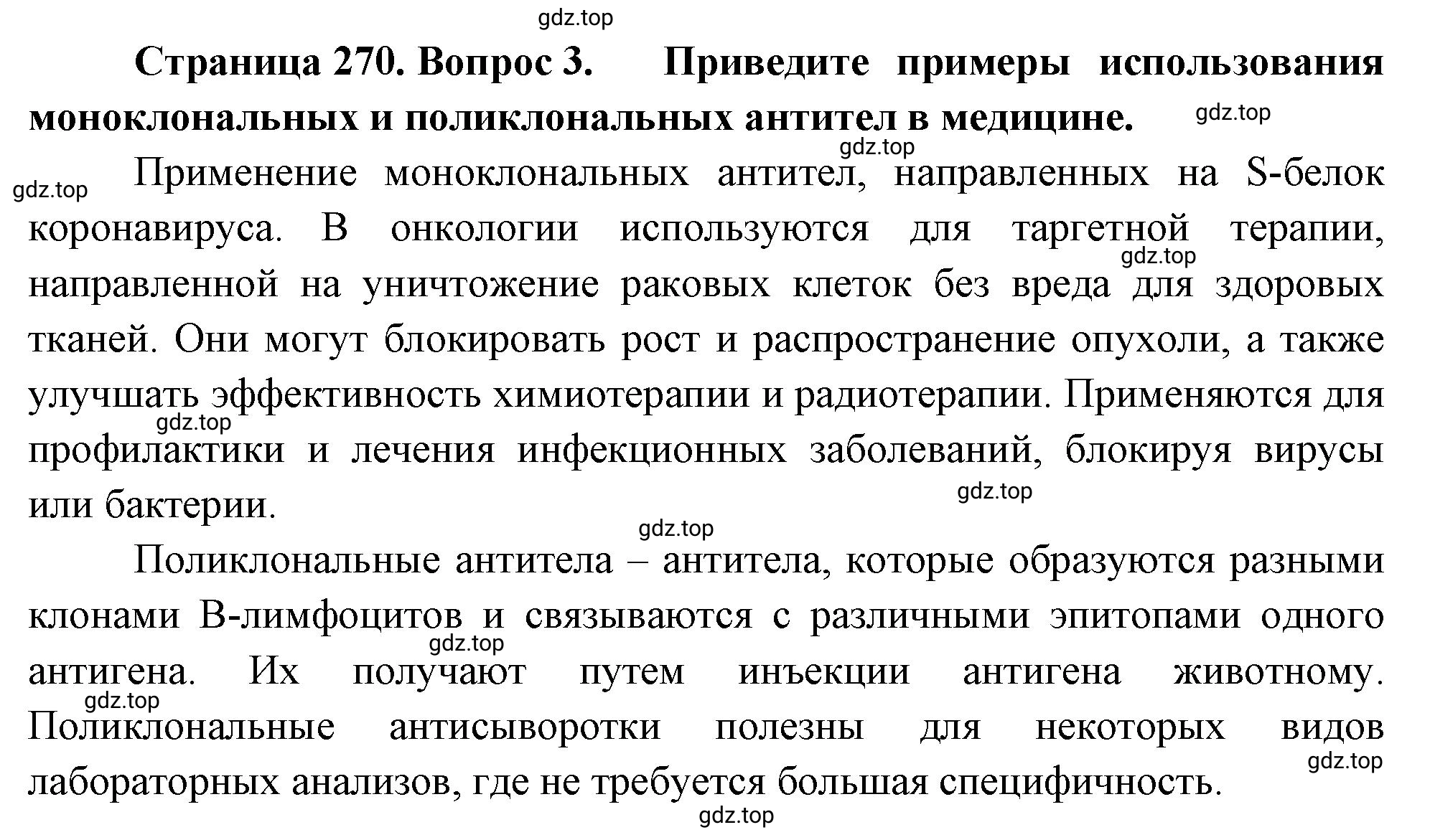 Решение номер 3 (страница 270) гдз по биологии 10 класс Пасечник, Каменский, учебник 2 часть