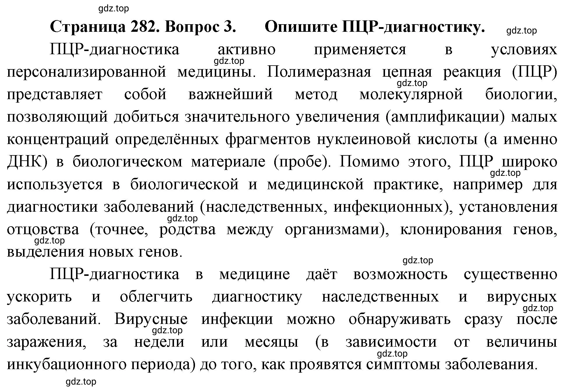 Решение номер 3 (страница 282) гдз по биологии 10 класс Пасечник, Каменский, учебник 2 часть