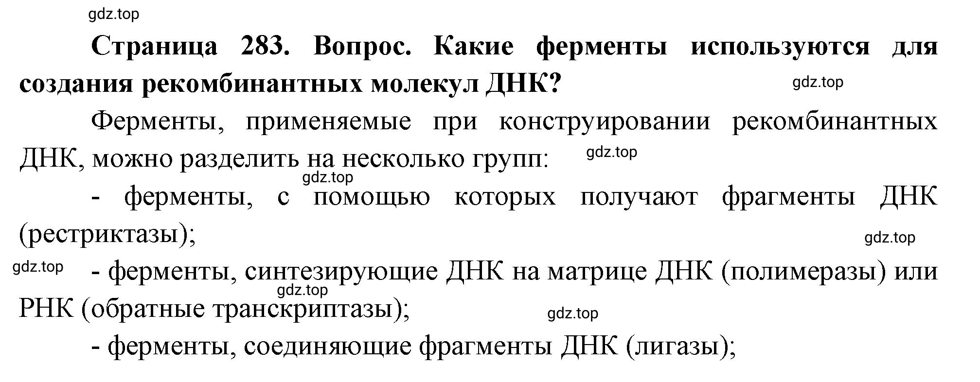 Решение номер 10 (страница 283) гдз по биологии 10 класс Пасечник, Каменский, учебник 2 часть