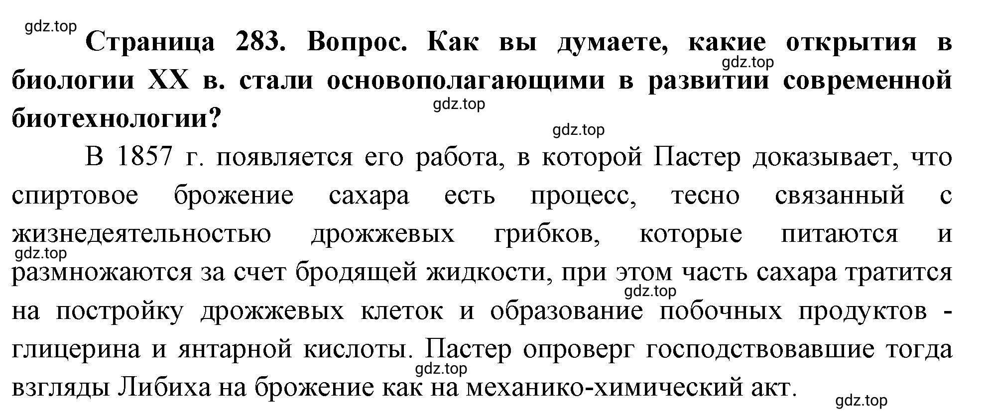 Решение номер 11 (страница 283) гдз по биологии 10 класс Пасечник, Каменский, учебник 2 часть