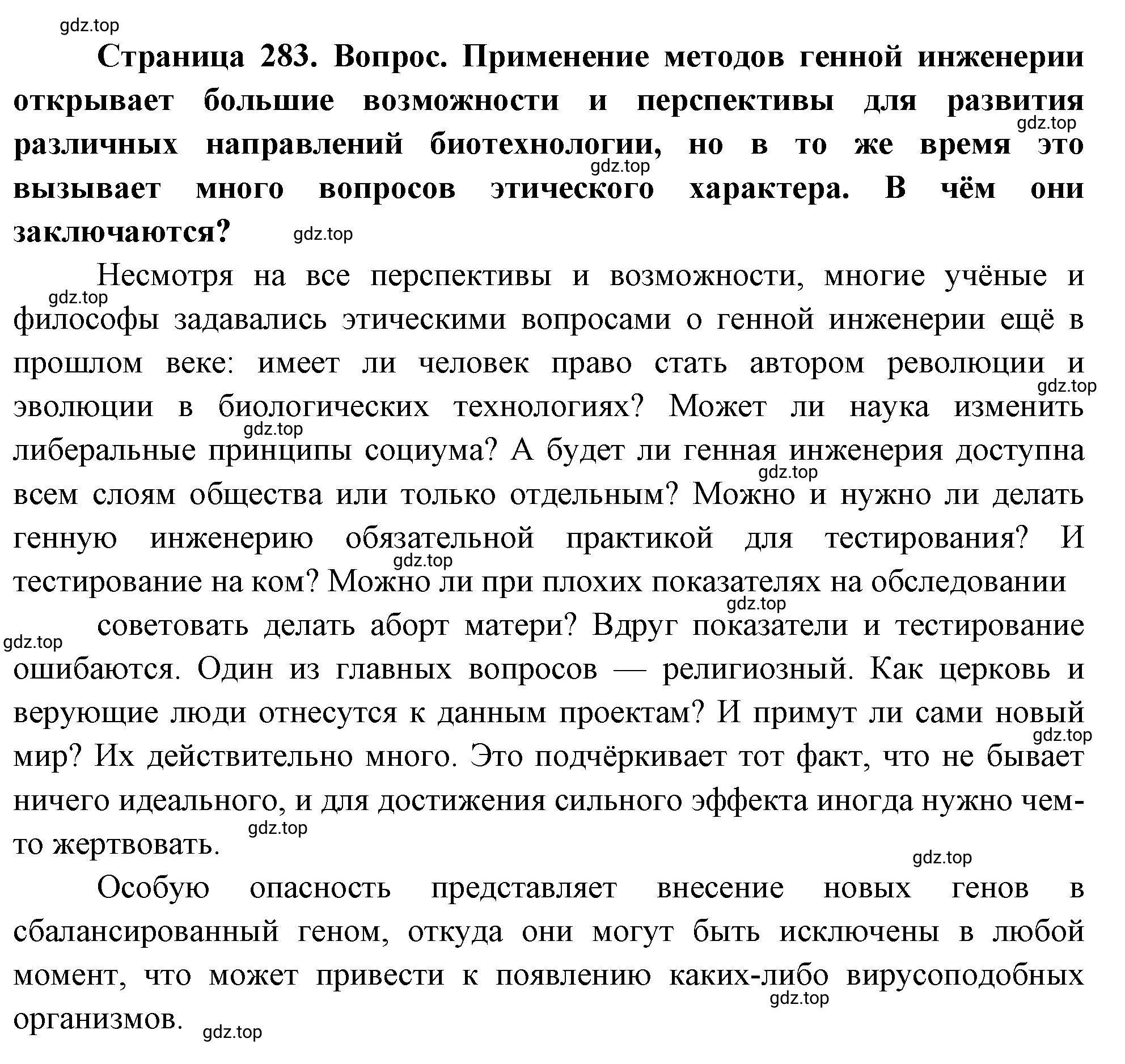 Решение номер 12 (страница 283) гдз по биологии 10 класс Пасечник, Каменский, учебник 2 часть