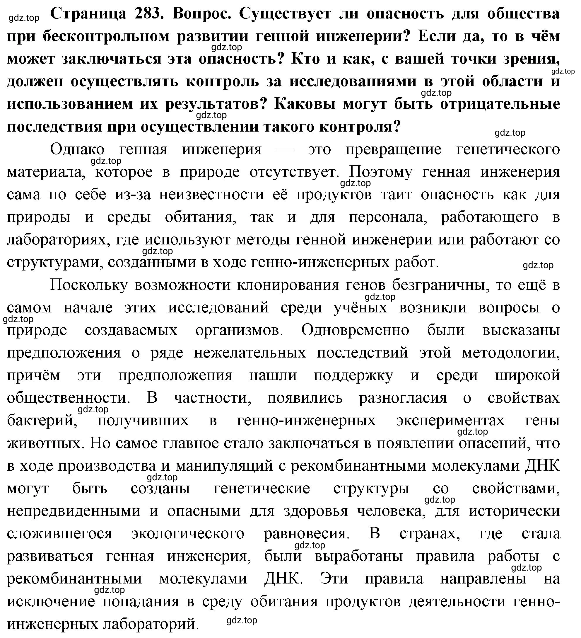 Решение номер 13 (страница 283) гдз по биологии 10 класс Пасечник, Каменский, учебник 2 часть