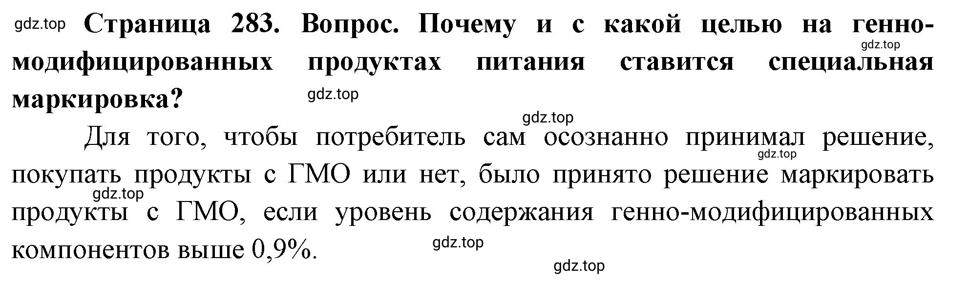 Решение номер 15 (страница 283) гдз по биологии 10 класс Пасечник, Каменский, учебник 2 часть