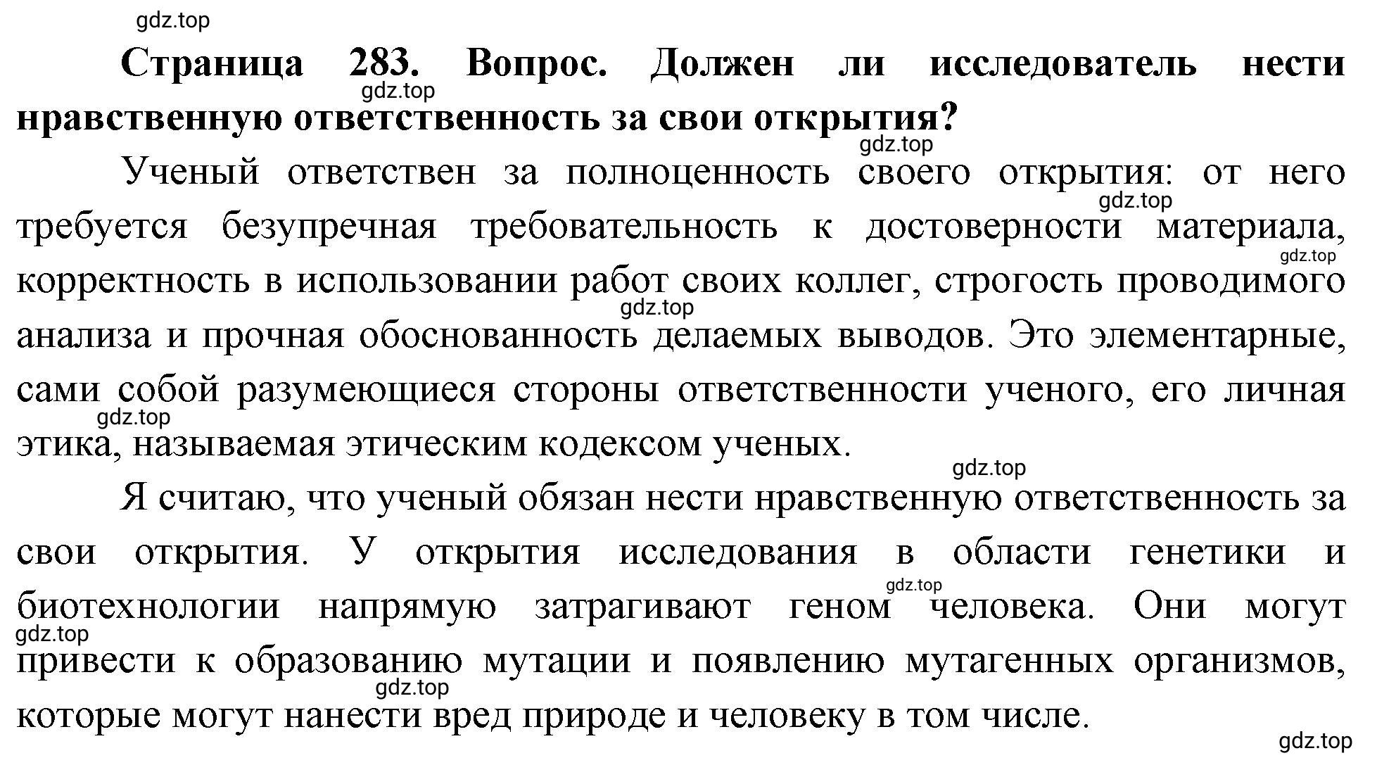 Решение номер 16 (страница 283) гдз по биологии 10 класс Пасечник, Каменский, учебник 2 часть