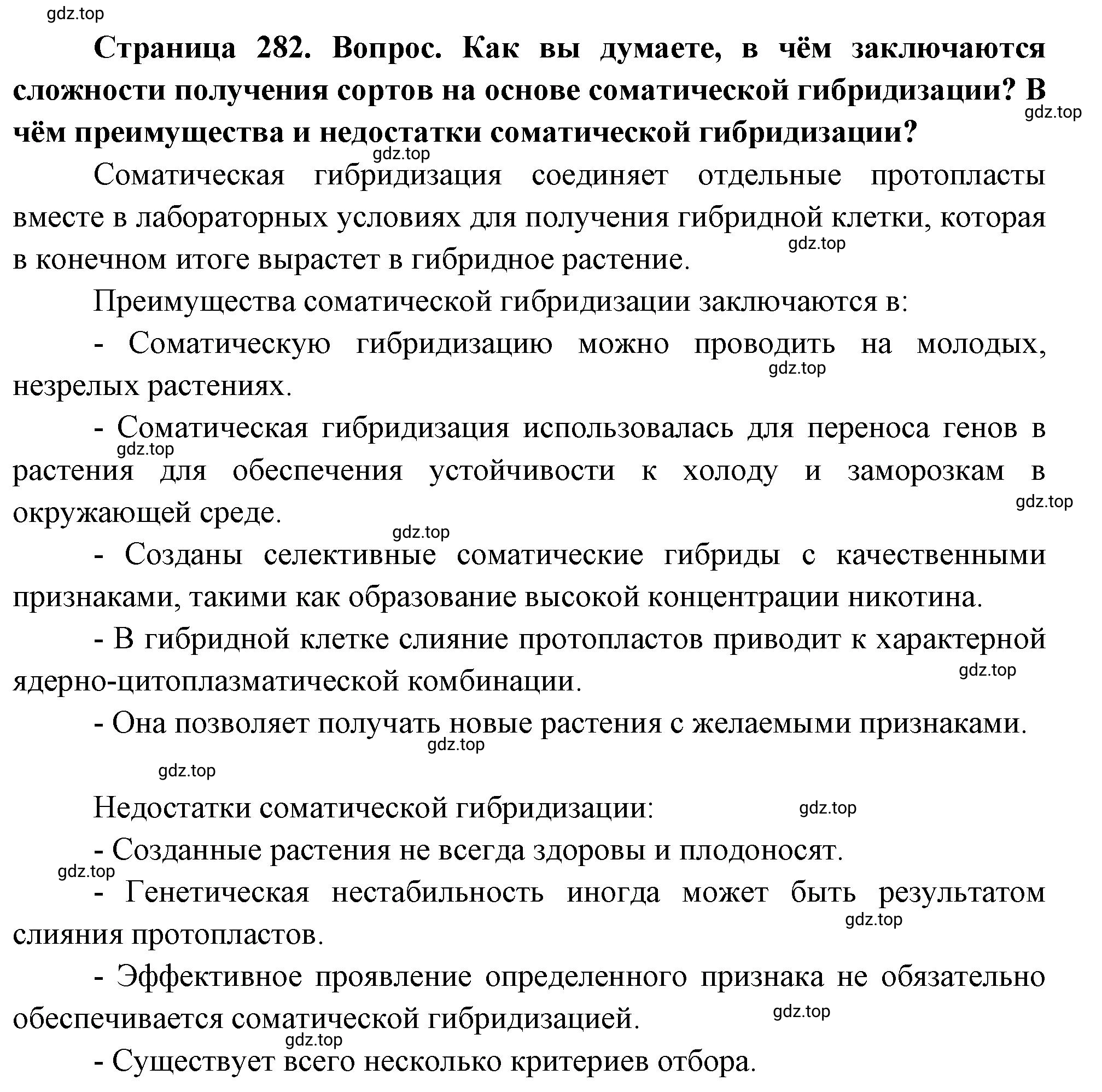 Решение номер 2 (страница 282) гдз по биологии 10 класс Пасечник, Каменский, учебник 2 часть