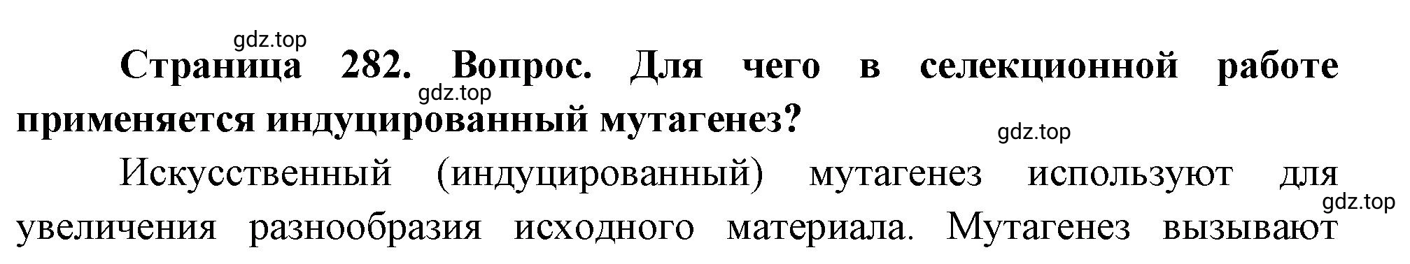 Решение номер 3 (страница 282) гдз по биологии 10 класс Пасечник, Каменский, учебник 2 часть