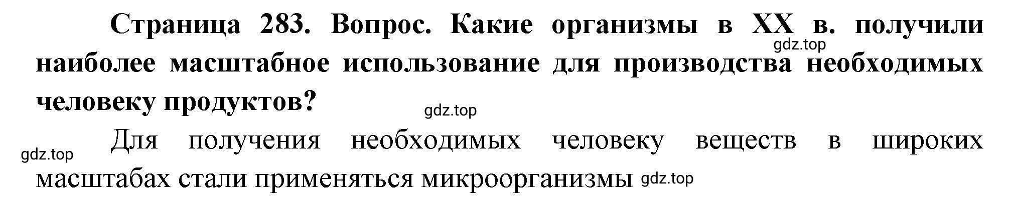 Решение номер 4 (страница 283) гдз по биологии 10 класс Пасечник, Каменский, учебник 2 часть