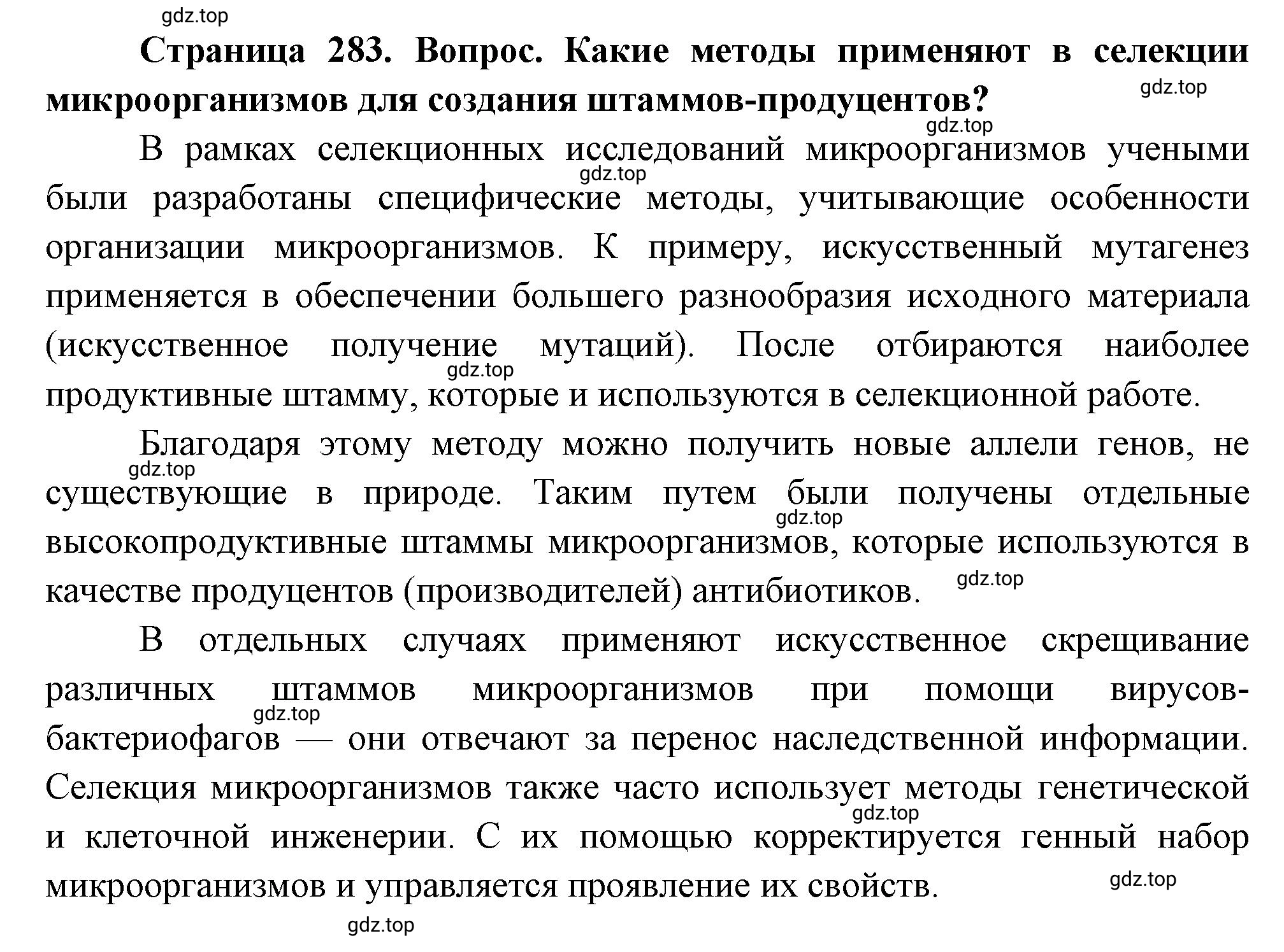 Решение номер 5 (страница 283) гдз по биологии 10 класс Пасечник, Каменский, учебник 2 часть