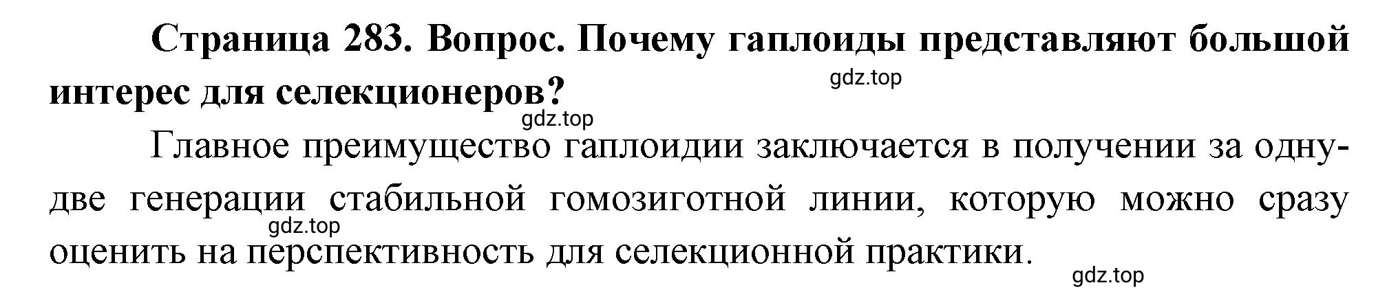 Решение номер 6 (страница 283) гдз по биологии 10 класс Пасечник, Каменский, учебник 2 часть