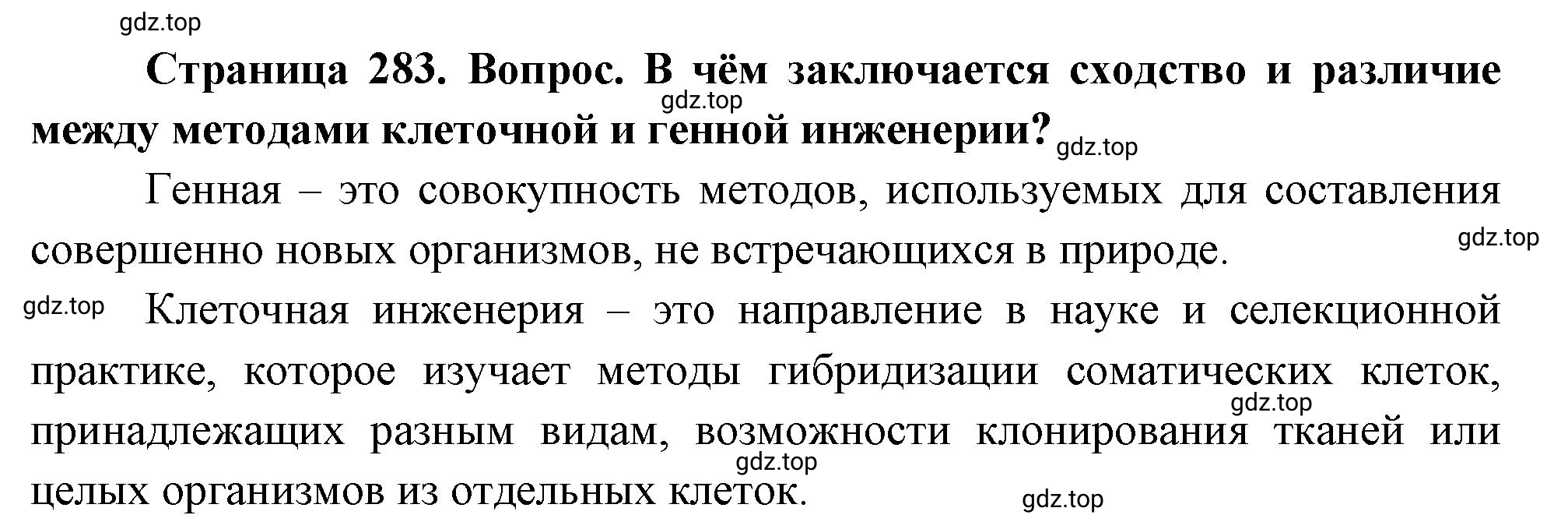 Решение номер 8 (страница 283) гдз по биологии 10 класс Пасечник, Каменский, учебник 2 часть