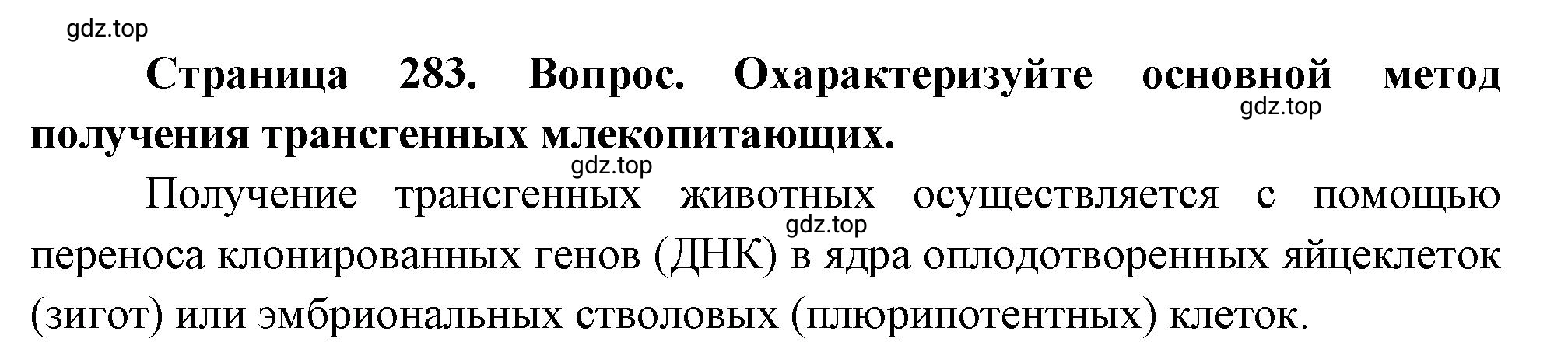 Решение номер 9 (страница 283) гдз по биологии 10 класс Пасечник, Каменский, учебник 2 часть